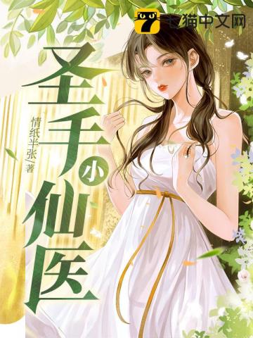 圣手小乡医全文在线阅读