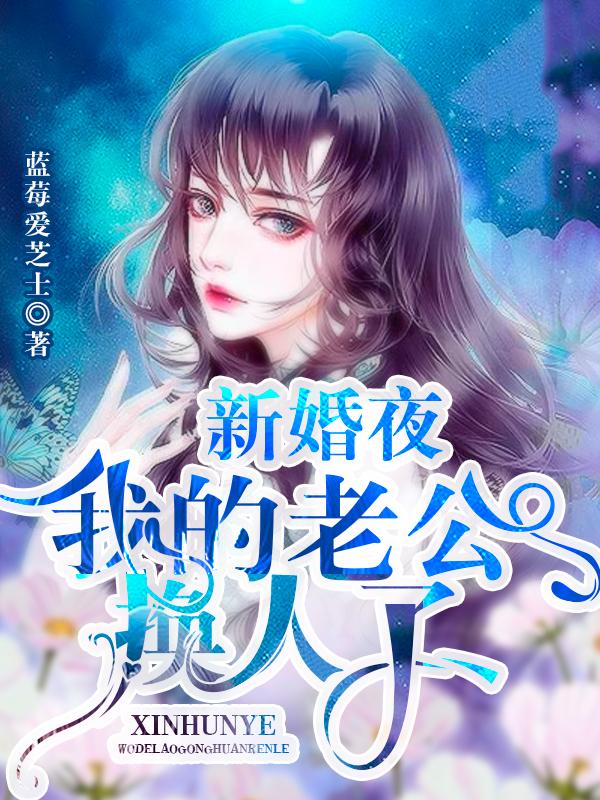 换老公贴吧